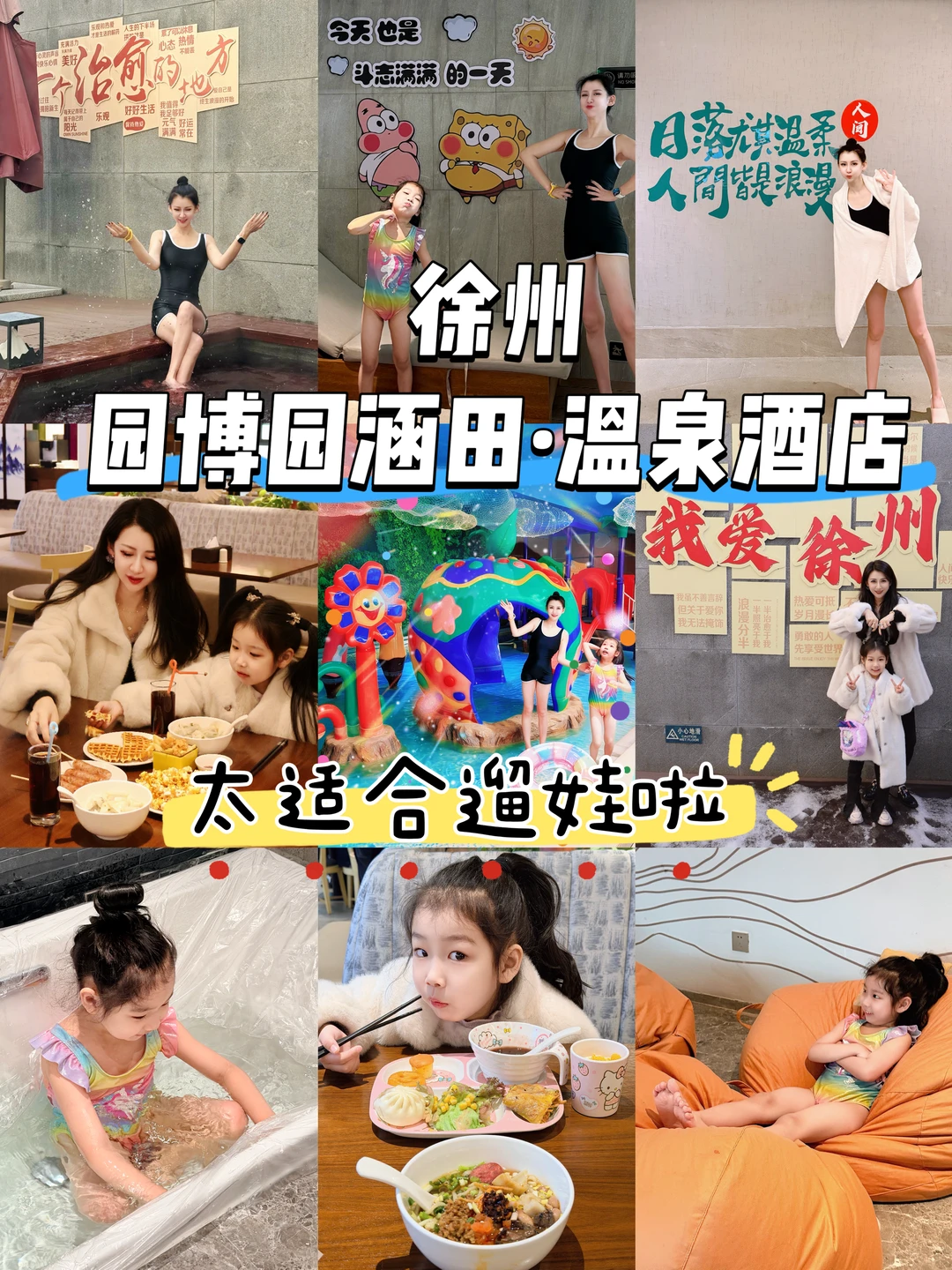 徐州亲子游，首选这家温泉酒店！！！