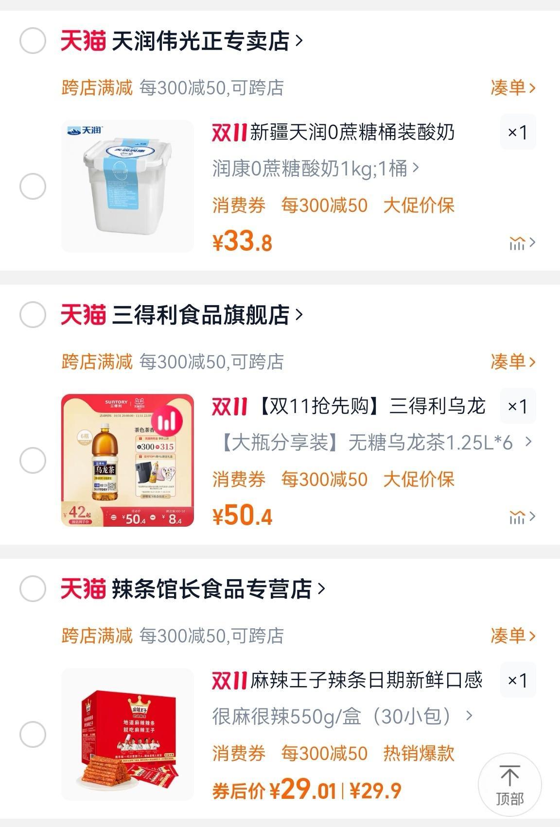 #双11开放麦# 双11那必须买买买呀！！！分享一下我在天猫11囤的一波零食，优