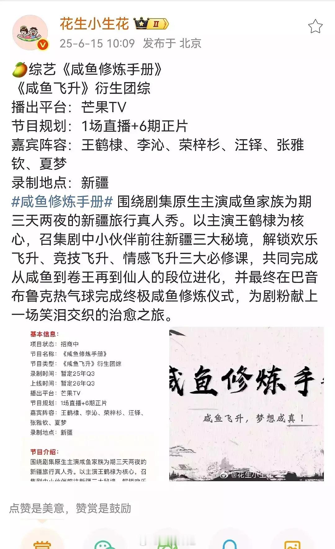 芒果居然“以王鹤棣为核心”专门为在拍剧《咸鱼飞升》开了个团综 ​​​