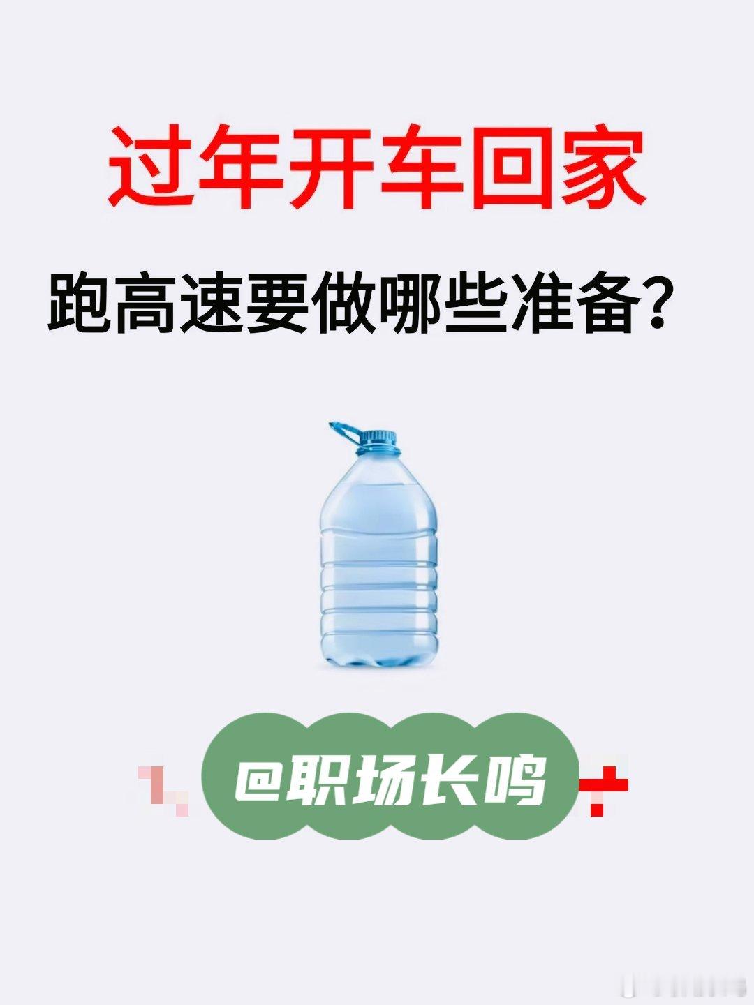 春运开始了，各大高速都开始堵车，分享给过年开车回家跑高速的人，建议收藏！ 