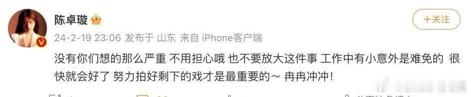 #陈卓璇报平安##陈卓璇 工作中有小意外是难免的#：“没有你们想的那么严重 不用