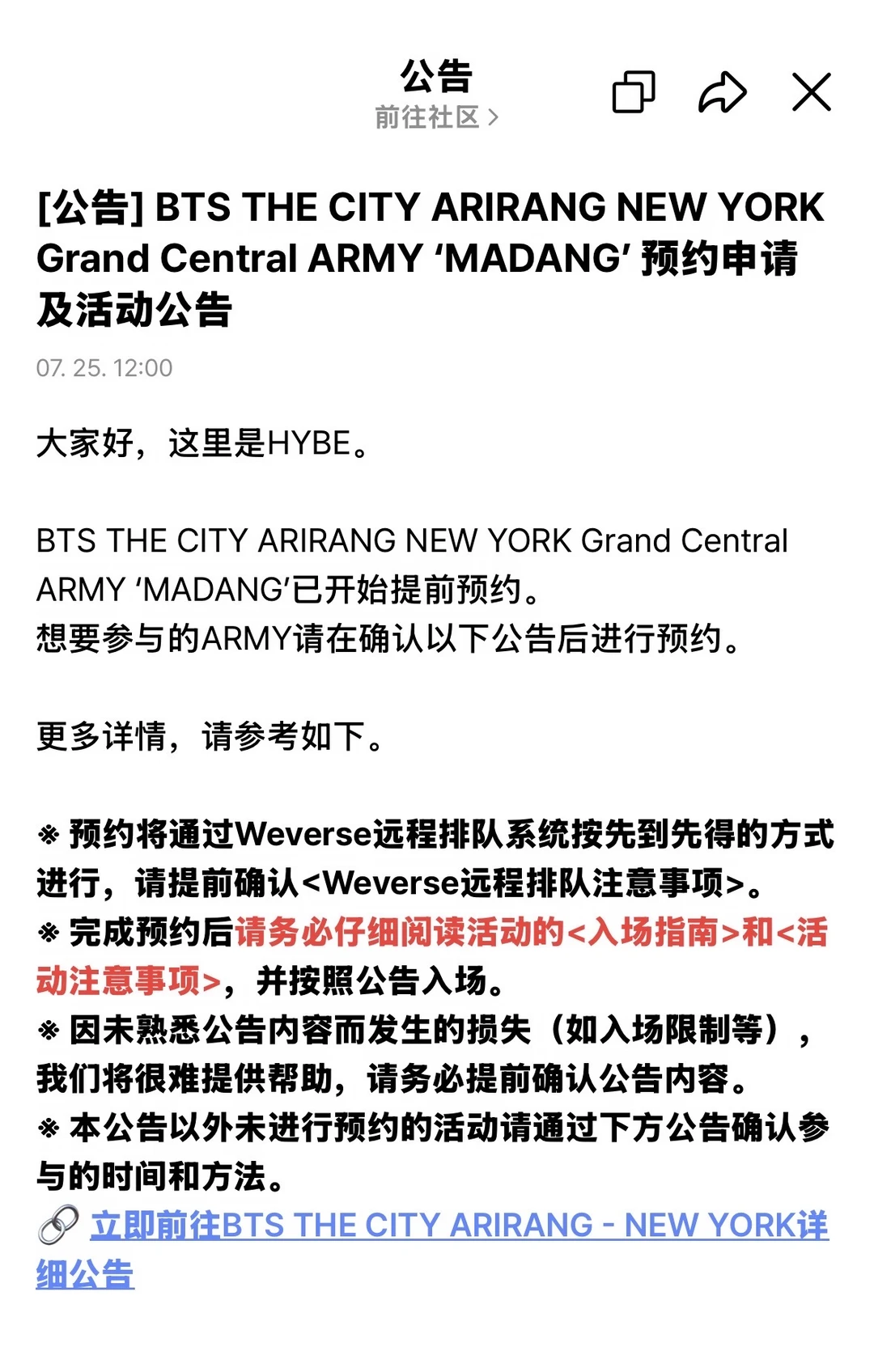BTS THE CITY ARIRANG纽约ARMY MADANG公告