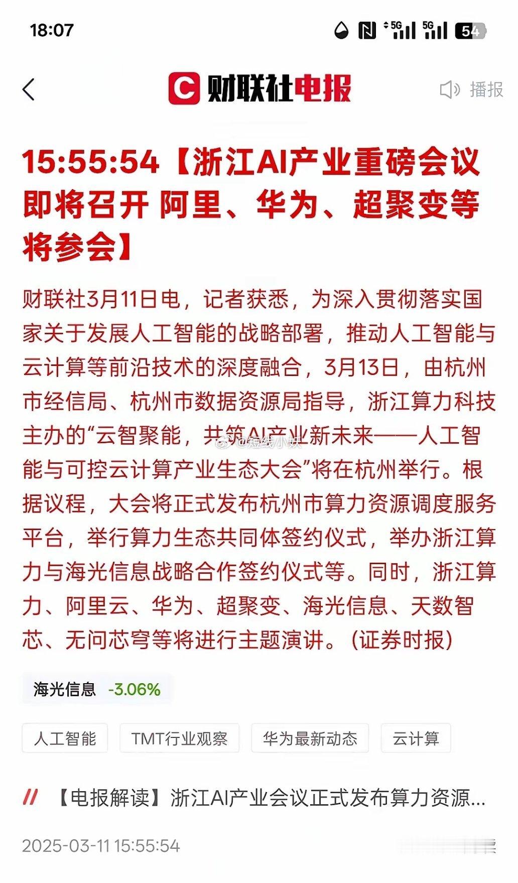 两个重大利好消息，明天要涨，浙江AI产业重磅会议即将召开 阿里、华为、超聚变等将