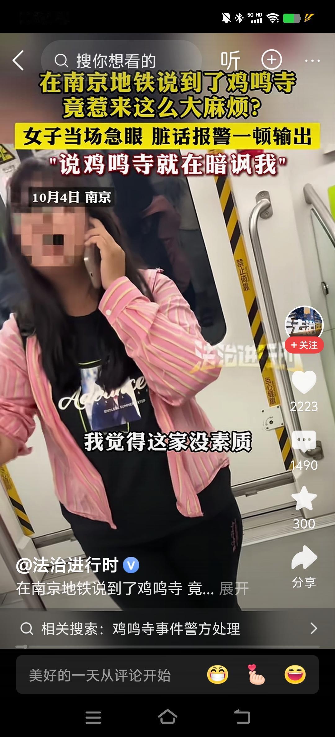 鸡鸣寺怎么就不能说了？警觉什么？
最近有人要去鸡鸣寺游玩，做南京地铁时候，提到了