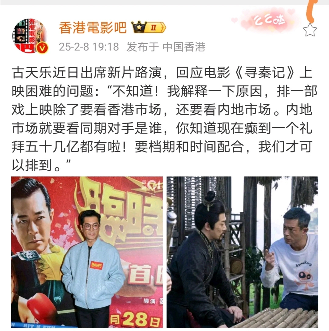 哪吒 2 票房把古天乐都吓坏了，新电影《寻秦记》都不敢上了，要看同期对手是谁了 