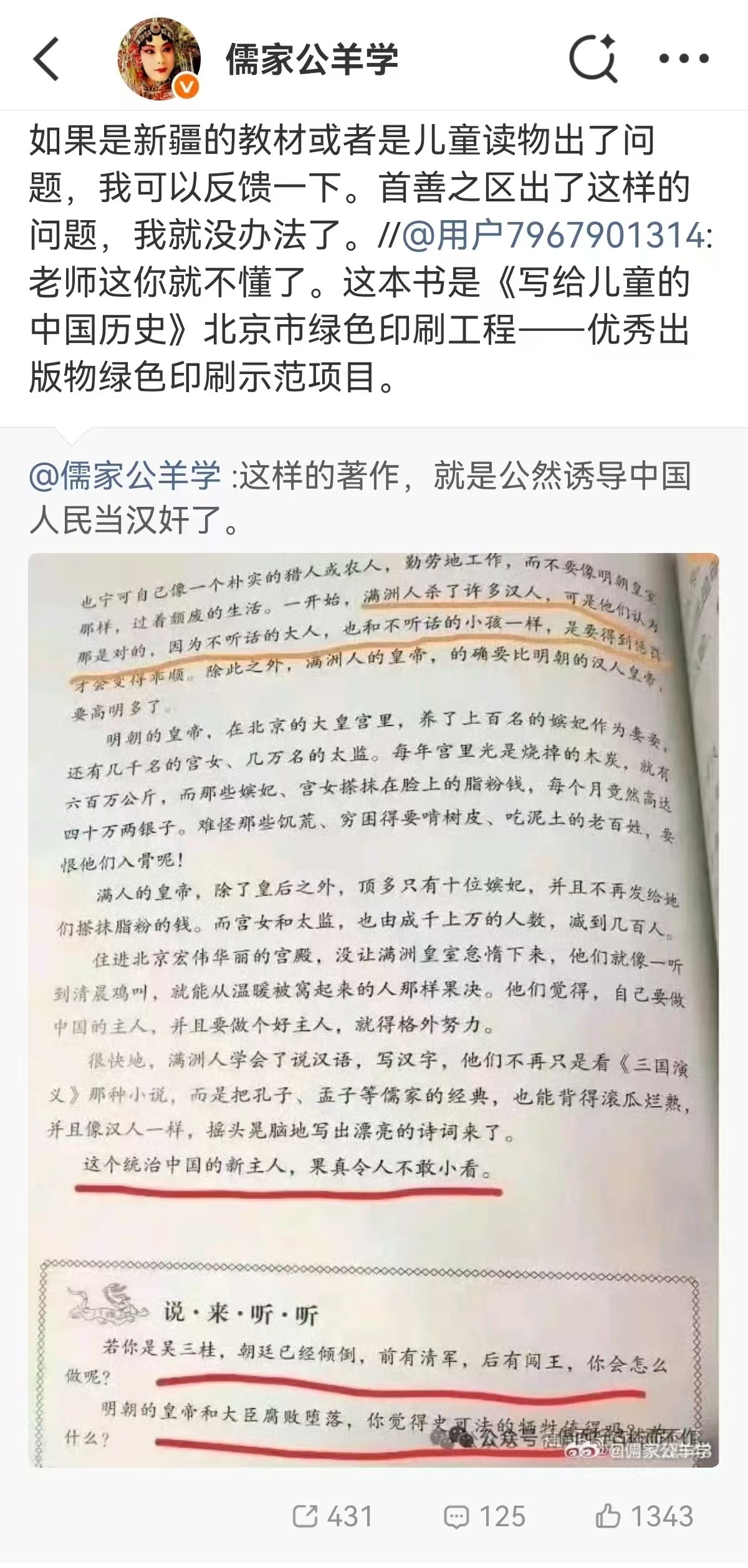 真无语 