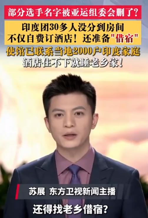 真不愧是印度！日本亚运会上，30多名印度运动员抵达名古屋准备参赛，却突然遇到了住