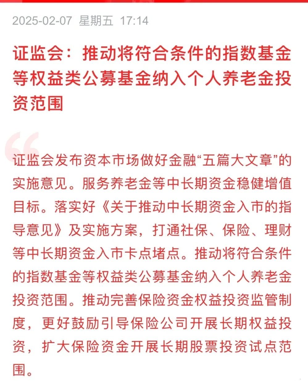 昨日监管层发布了一系列资本市场发展细则，其中有个关键消息：推动将符合条件的指数基