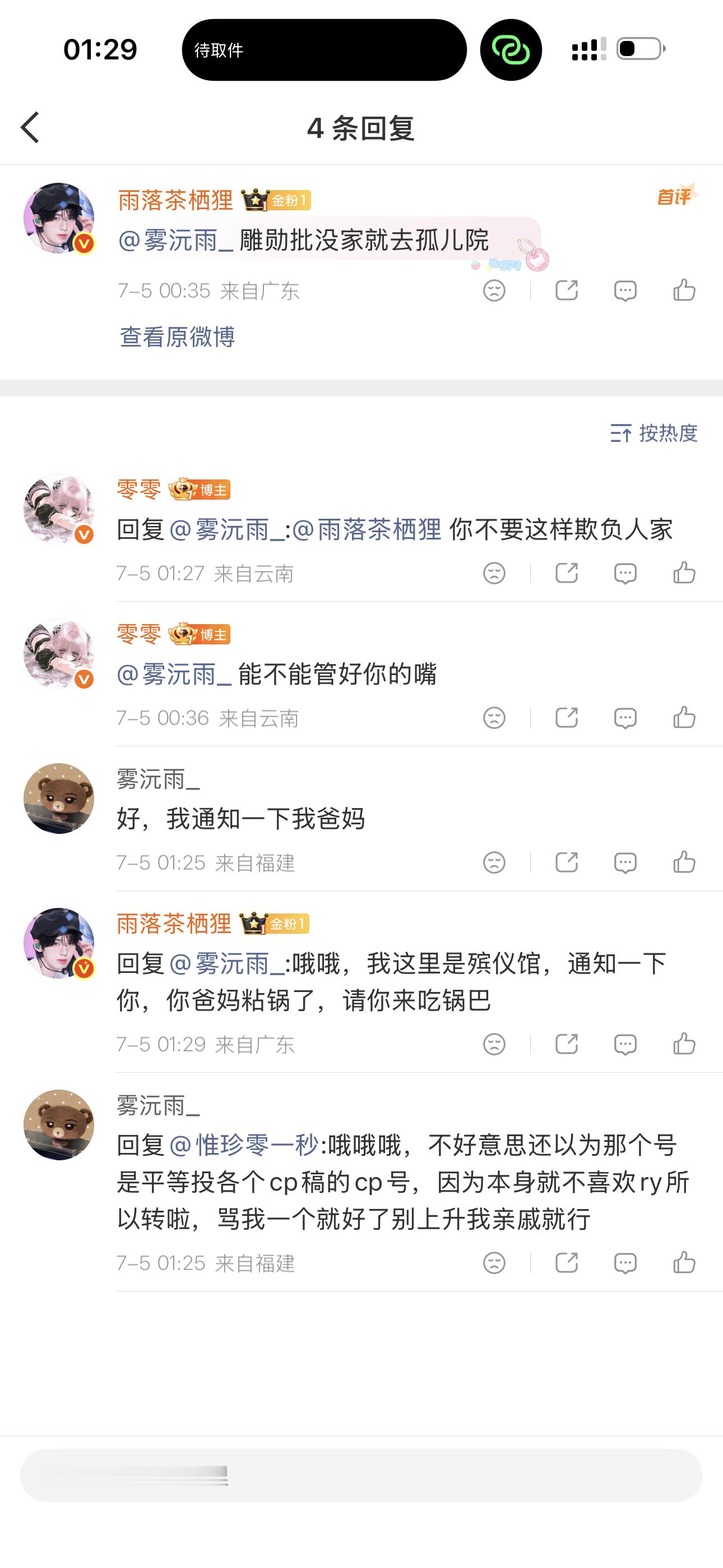 我不知道她这是咋了 