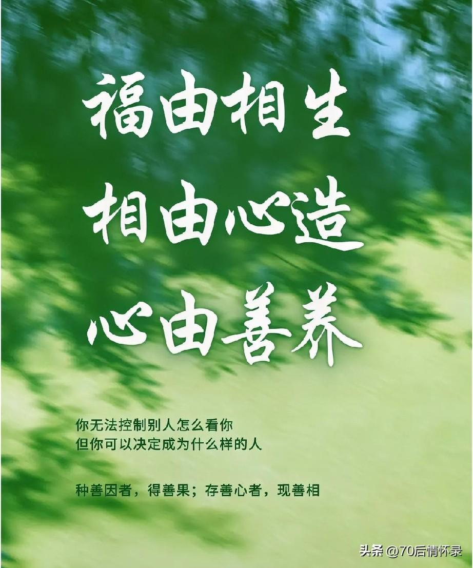 真正的善良，从不是毫无底线的愚善。心怀善意的同时，更要练就识人的眼光，明辨是非、