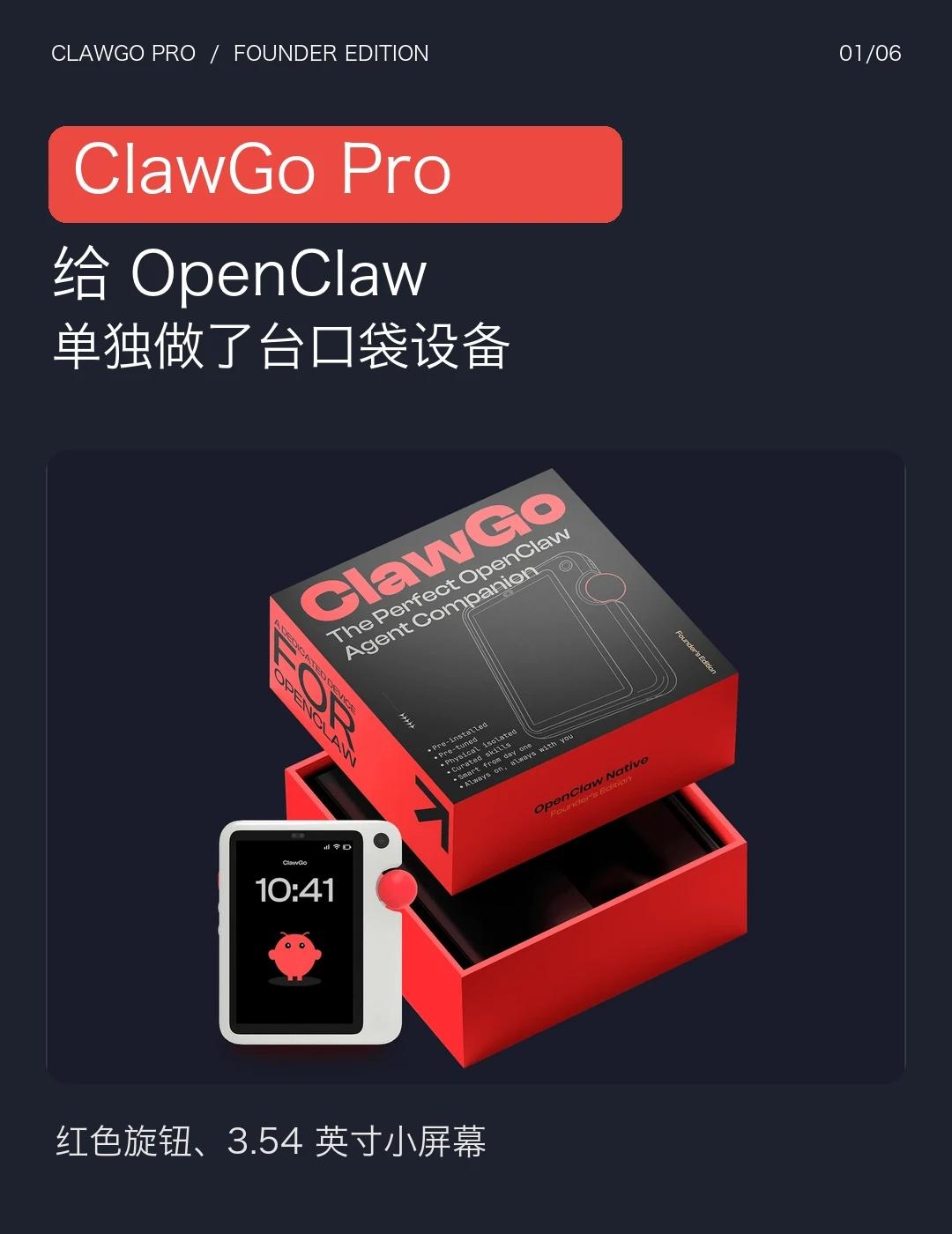 这台口袋设备，想让 OpenClaw 离开你的电脑
今天的候选里，我多看了一眼 
