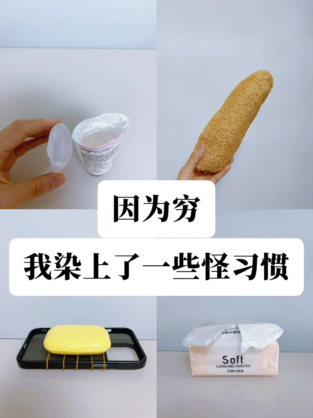 因为穷，我染上了一些怪习惯，让我半年存5w❗️