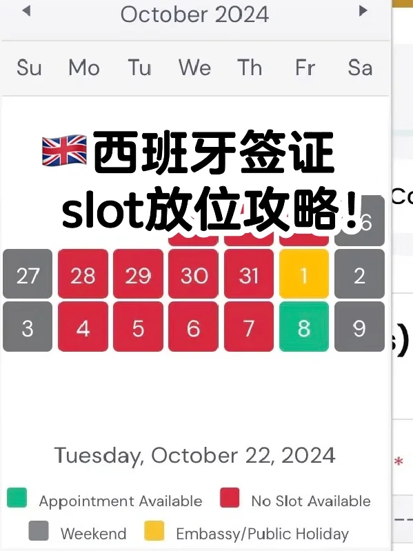 🇬🇧｜西班牙签🇪🇸slot放位规律公开！速抢
