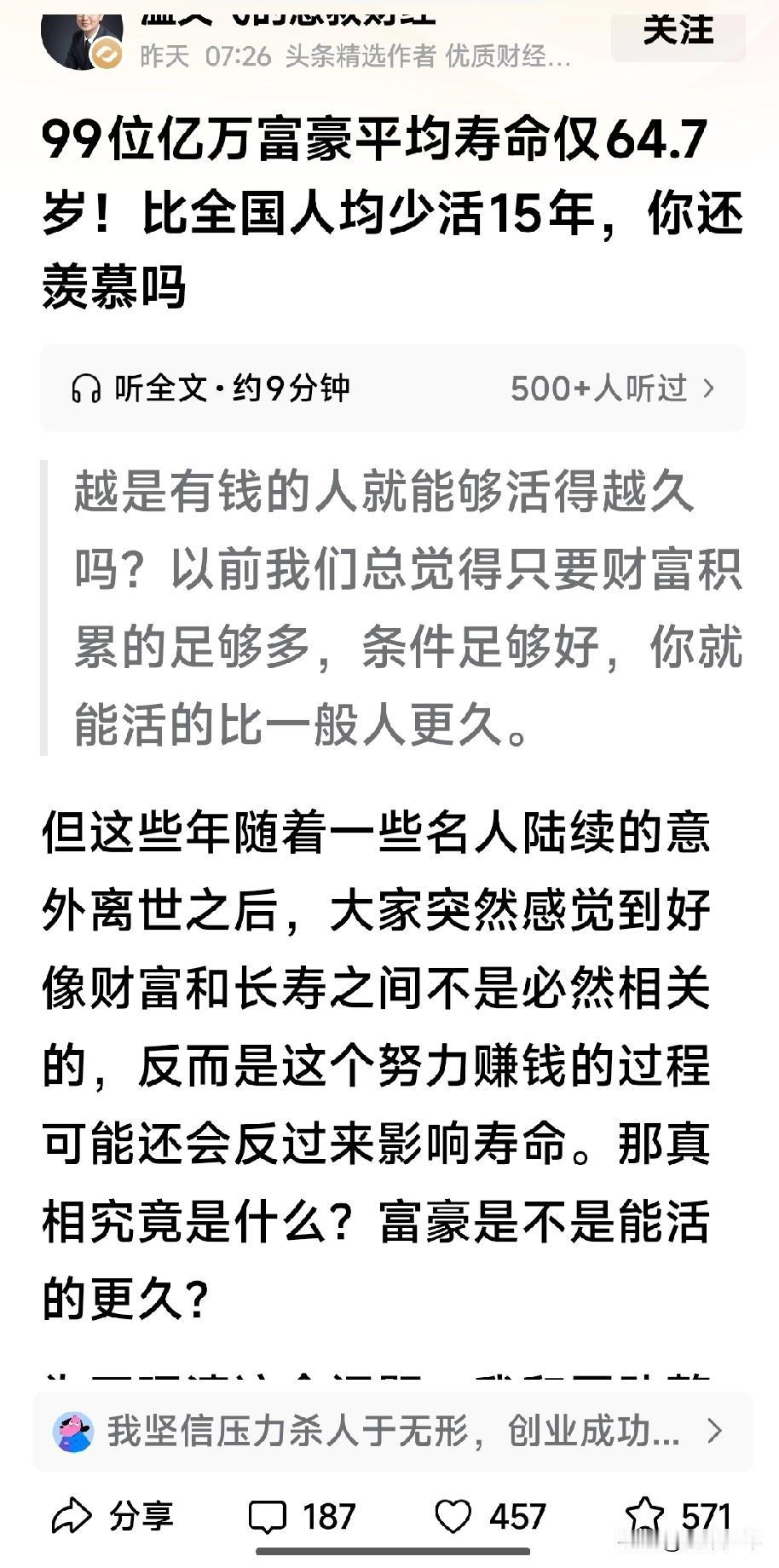 这个世界还是公平的——
富人赚了钱，穷人赚了命。
钱和命，哪一个重要？
很多人都