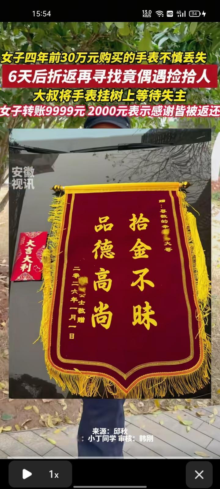 1月1日，湖南长沙。邱女士六天前丢失了价值30多万的手表，被细心的辛先生捡到，挂