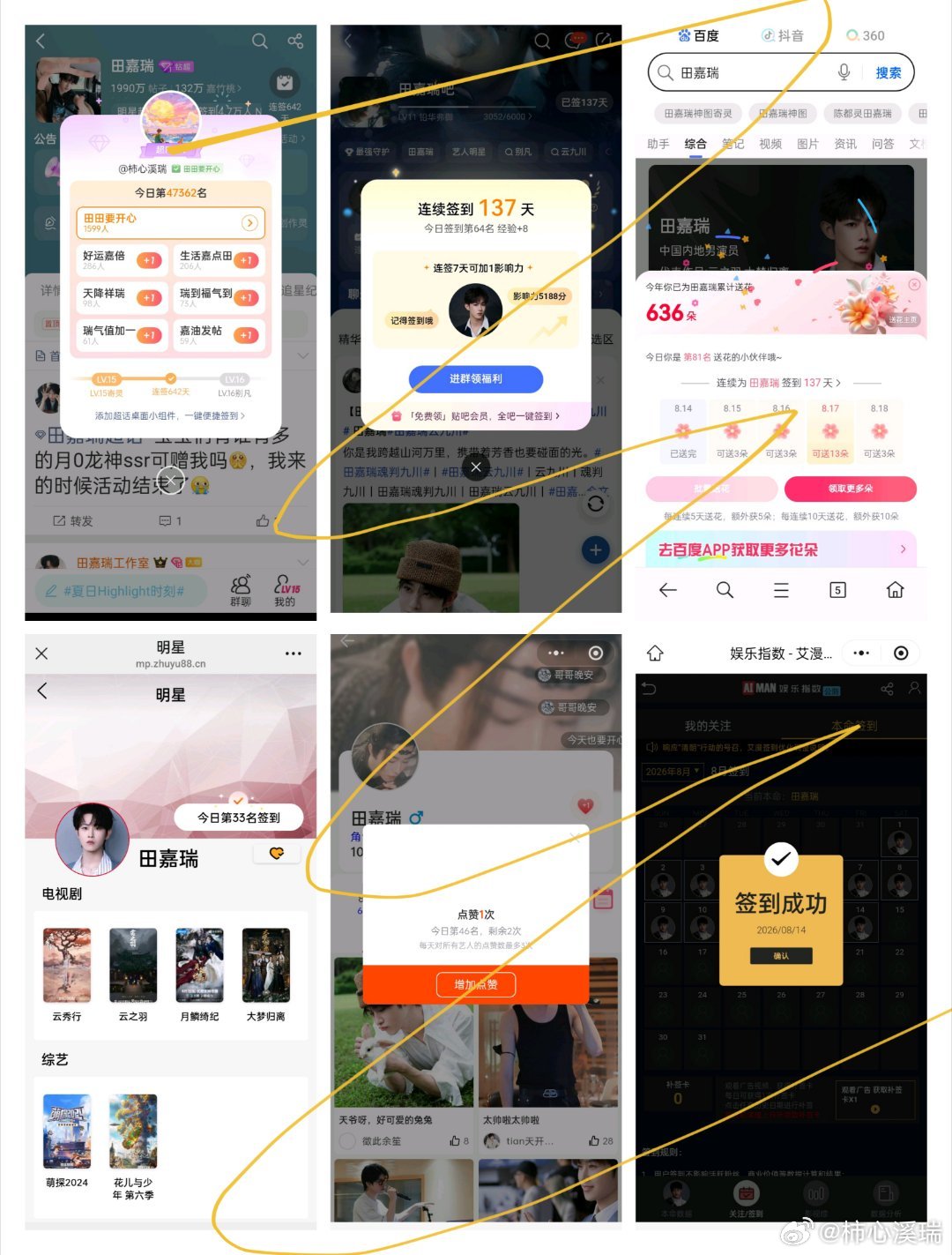 田嘉瑞别凡🍄田嘉瑞囧徒之预演告别8.14  五签一送🌸相信自己，你拥有无限的