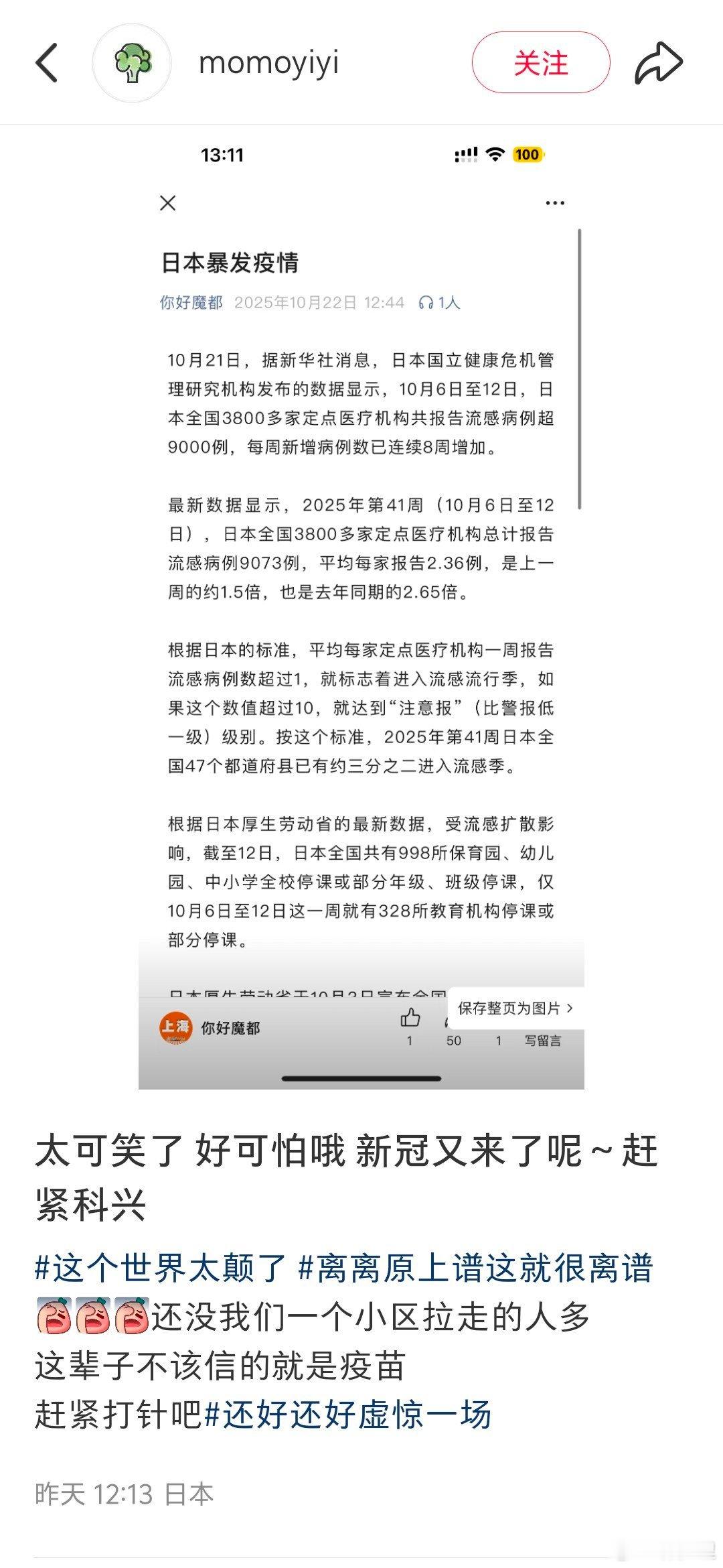 日本暴发流感疫情国际新闻，中文媒体其实也都是搬运的日媒内容。日本发了，其他国家作