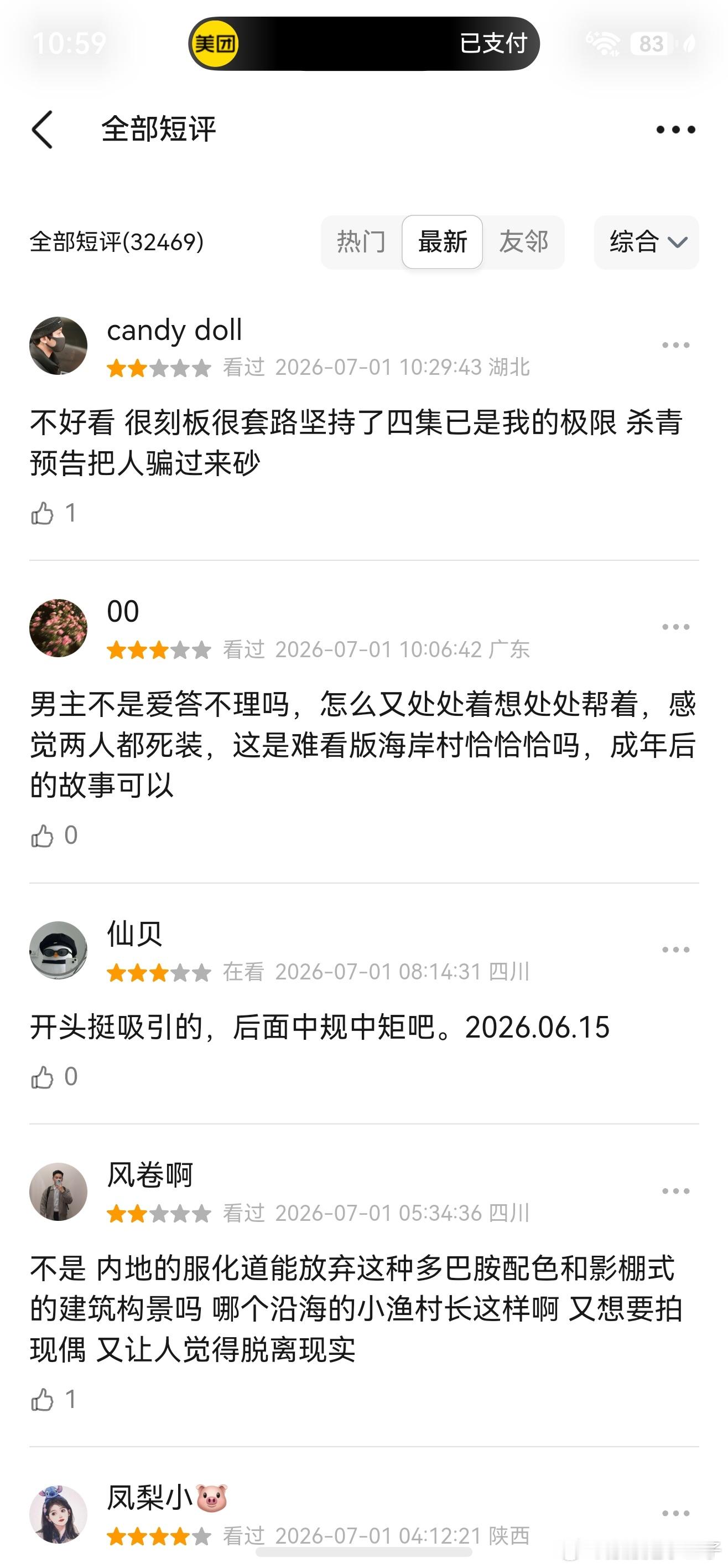 午休了吗，挂播了吗，豆瓣点投诉了吗珍惜最后三天热播期 过了这3天想再为耀眼拼命也