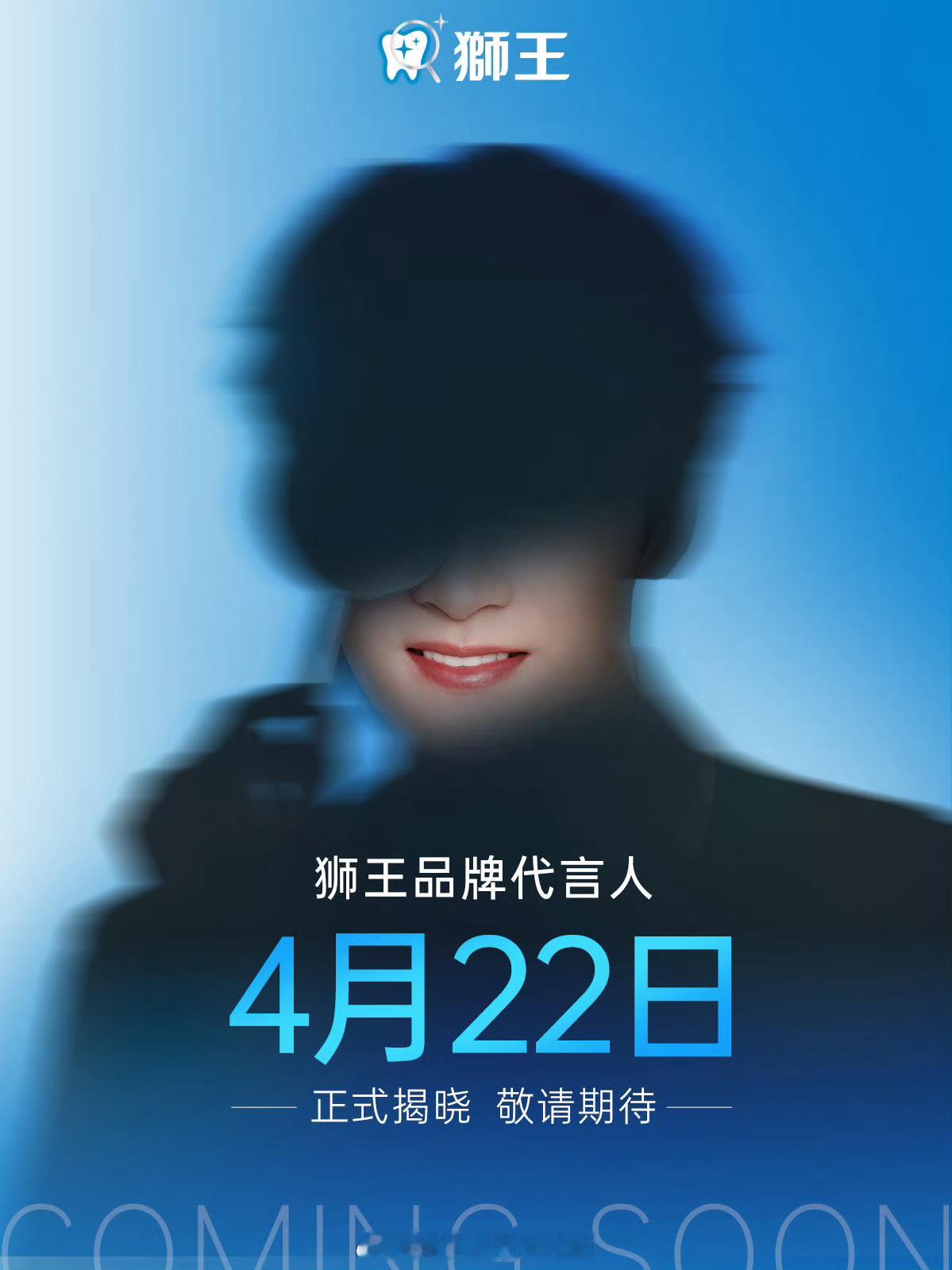 檀健次狮王品牌代言人预热海报倒计时1天期待狮王品牌代言人，期待官宣檀健次檀健次