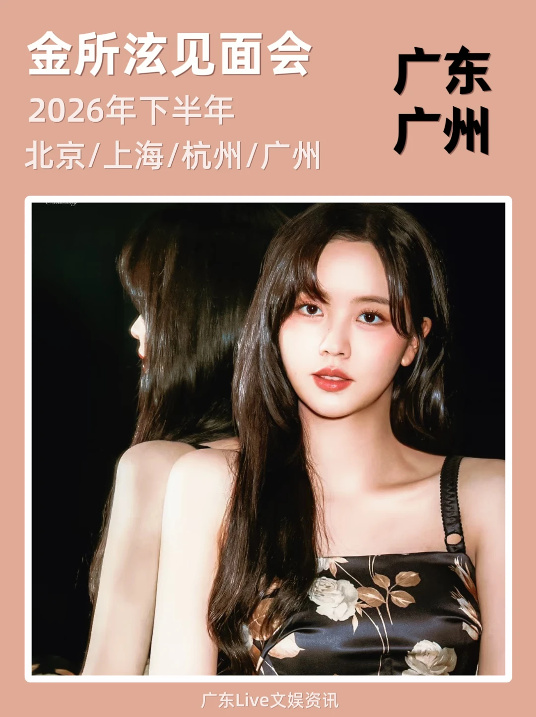 【广州】金所泫见面会筹备来袭啦