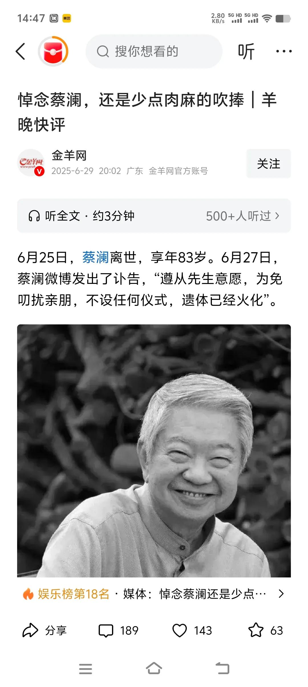 大家就不要过分美化蔡澜、赞誉蔡澜、鼓吹蔡澜了。人云亦云，把一个享乐主义者捧上了天