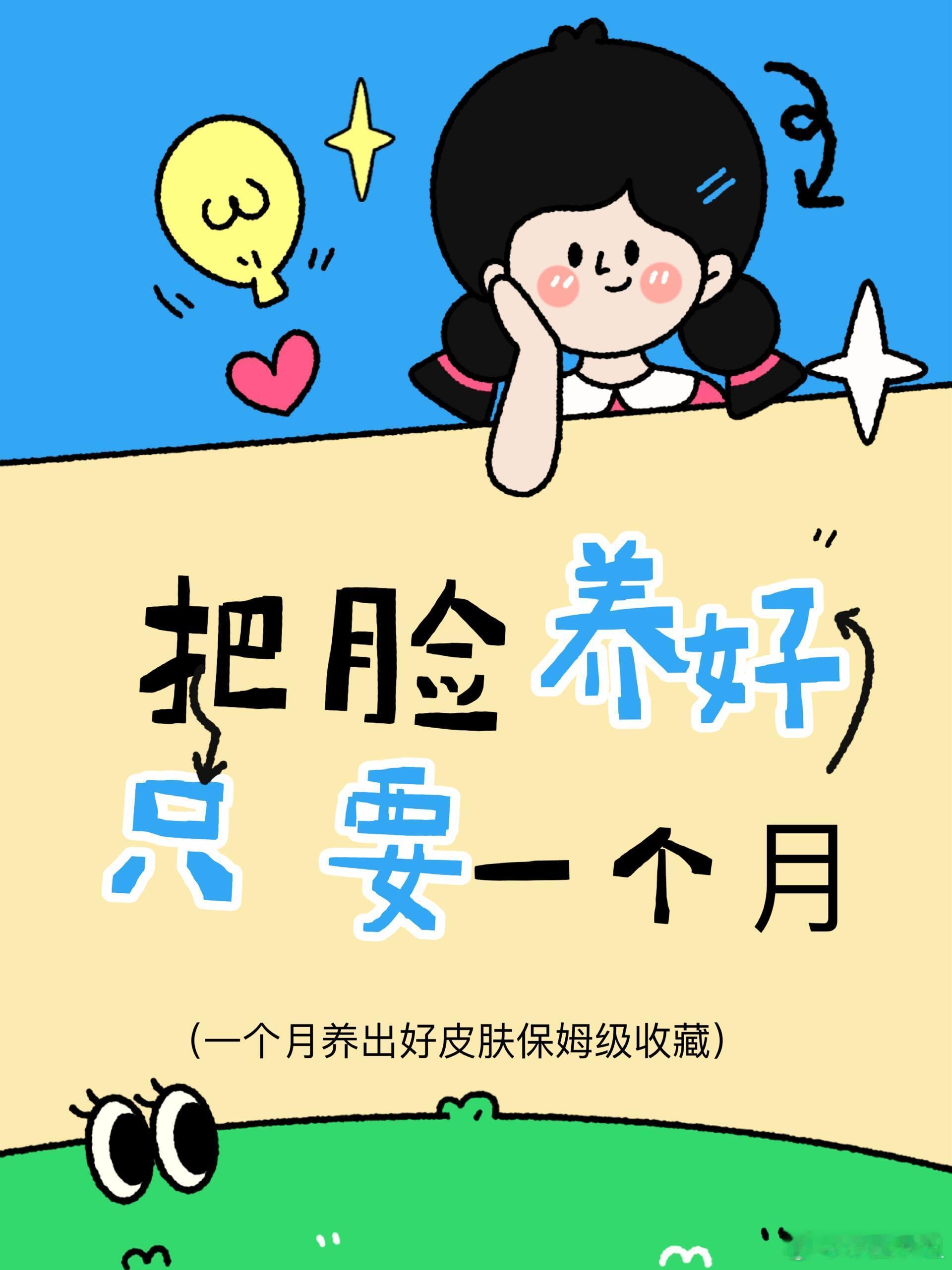 护肤产品、护肤分享一个月换脸术，把脸养好真的只需一个月！姐妹们！一个月养出好皮肤