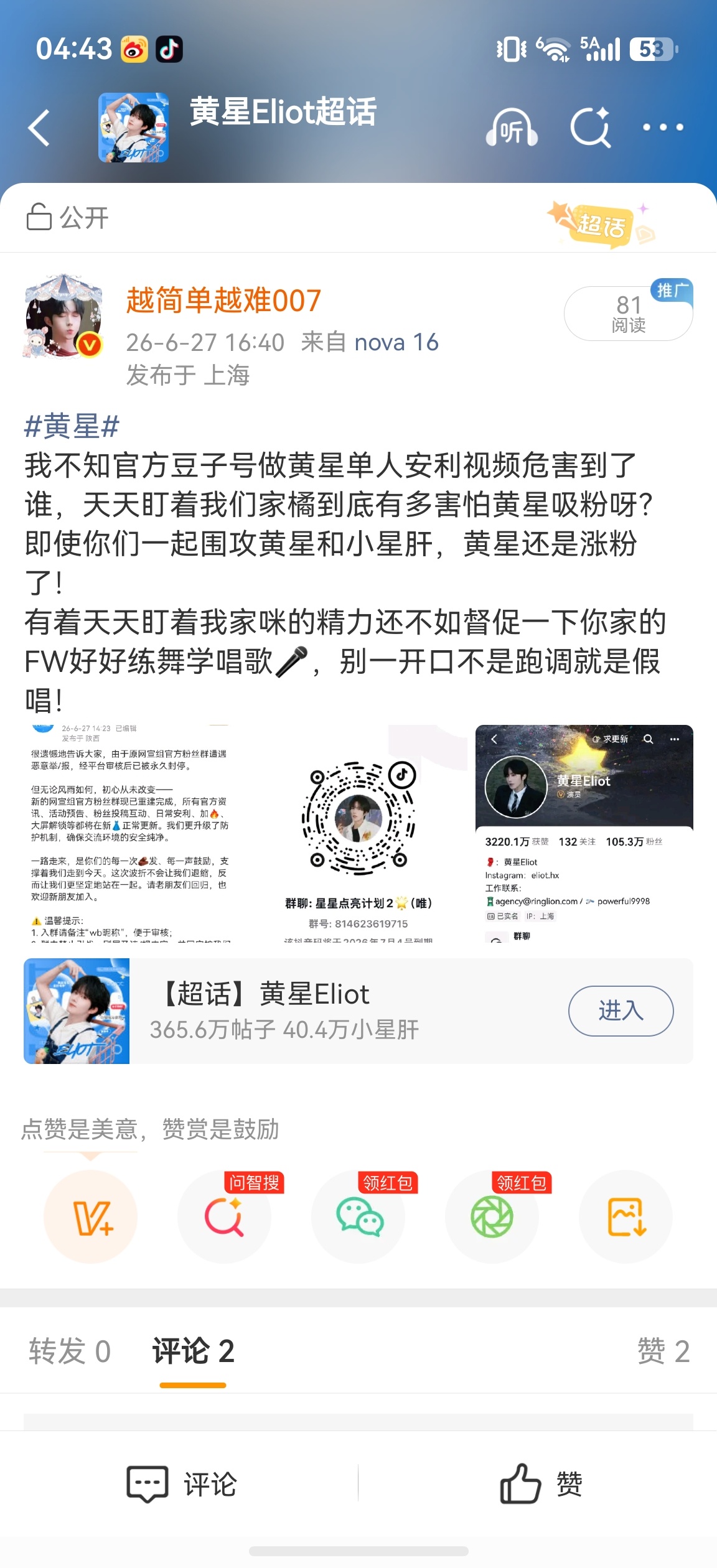 黄星 谁这么PF？不光天天盯着黄星，还盯着我，出来聊聊呗！不要这么爱窝，爱窝没结