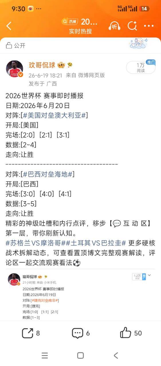 6月20日8:30打响！巴西vs海地  巴西首发由威尼斯修、拉菲尼亚领衔，库尼亚