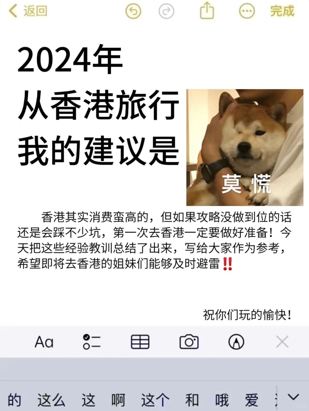 2024年香港旅游，很难找全的建议是🔥
