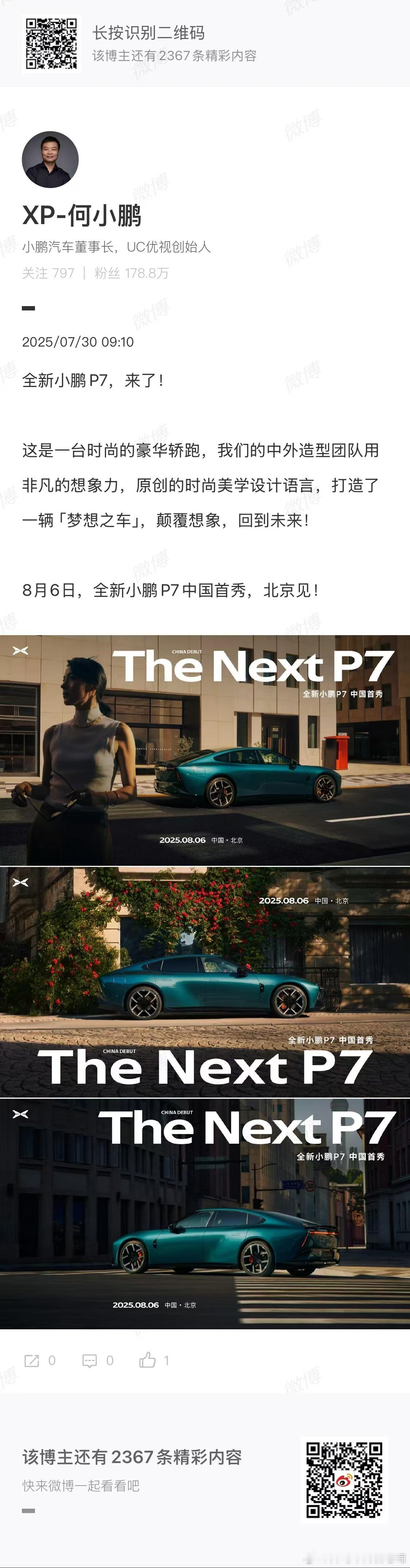 小鹏这个新车节奏有点快啊，全新小鹏P7 就这样水灵灵来了！对于这款车，记住就几个