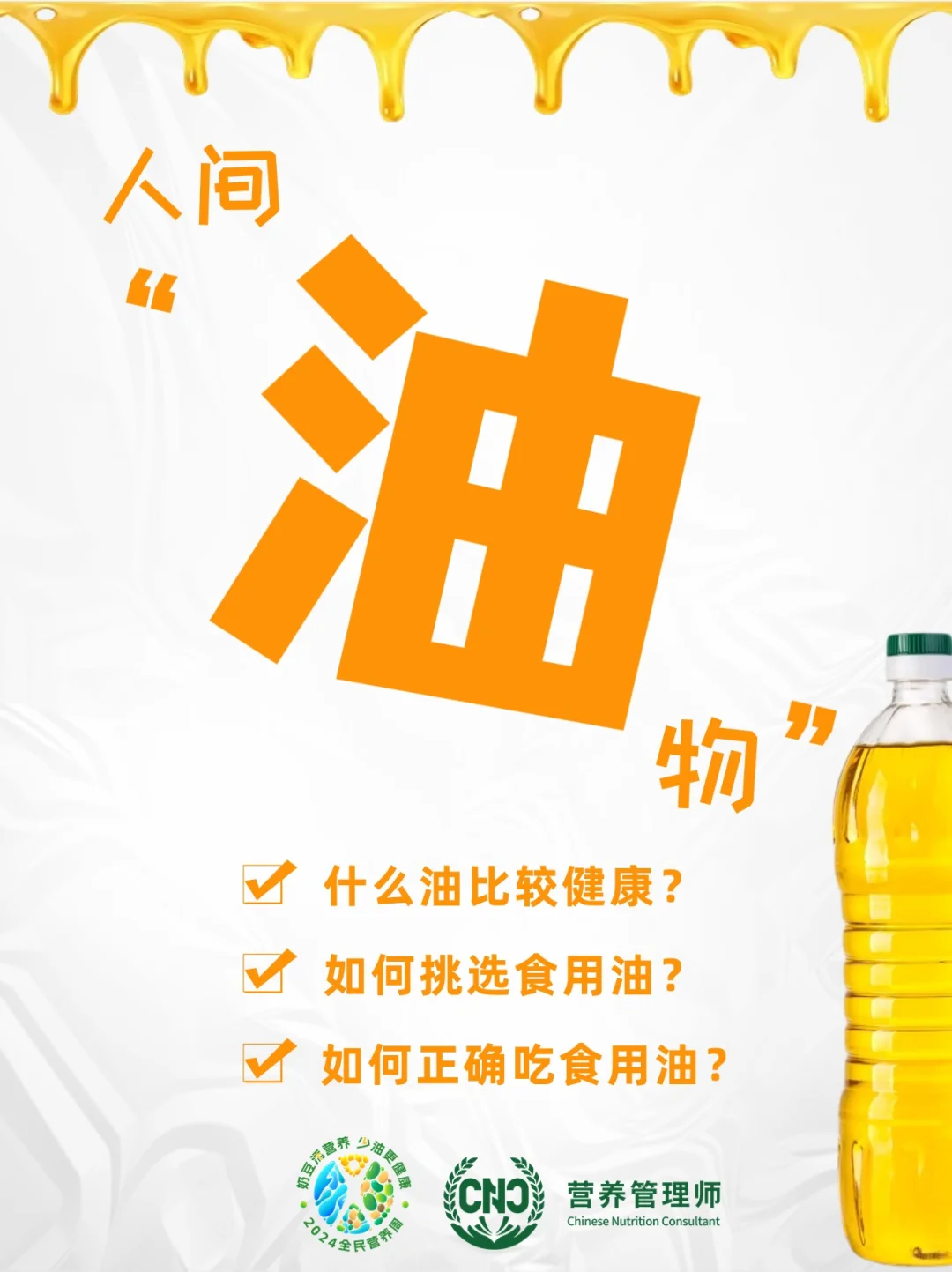 食用油到底该怎么选？一文了解食用油区别！