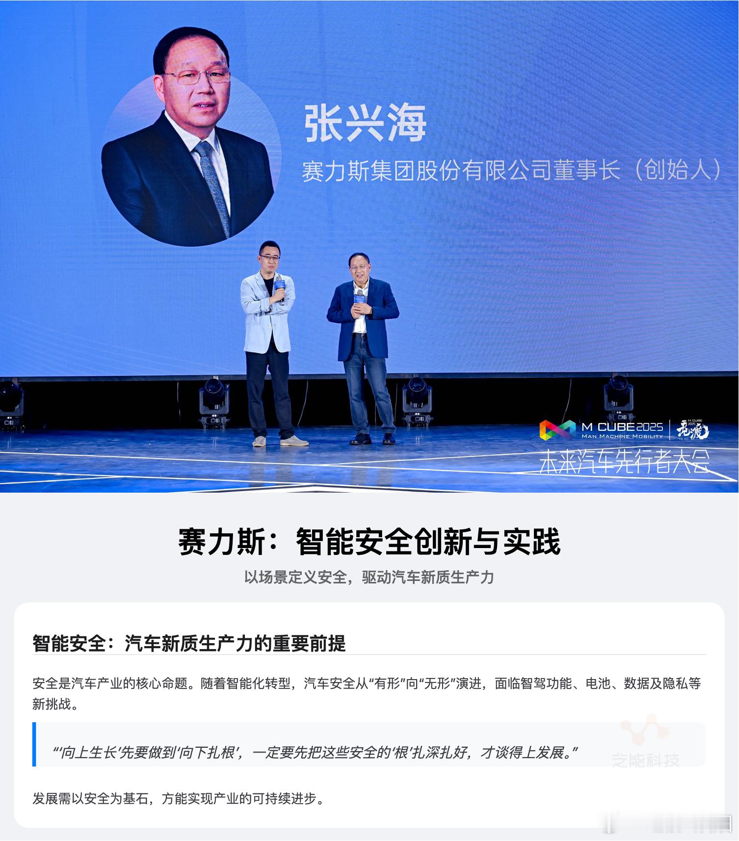 问界掌门人张兴海在粤港澳车展演讲｜用户安全是企业的生命 粤港澳车展未来图景峰会现
