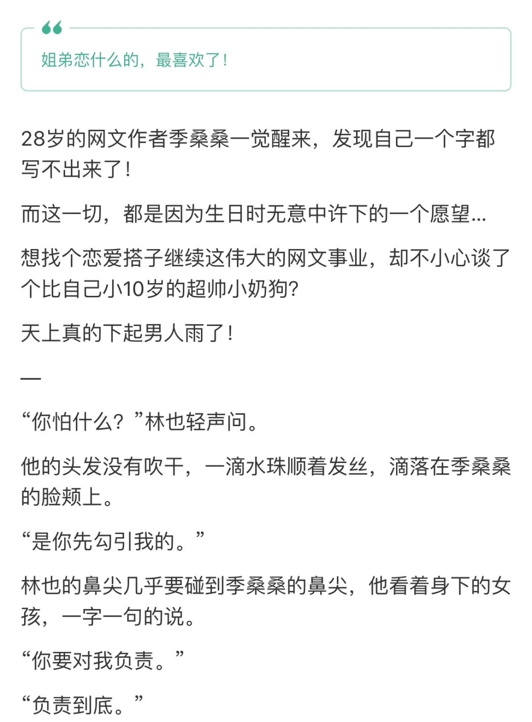 👀怀疑是28岁网文女作者的通宵幻想