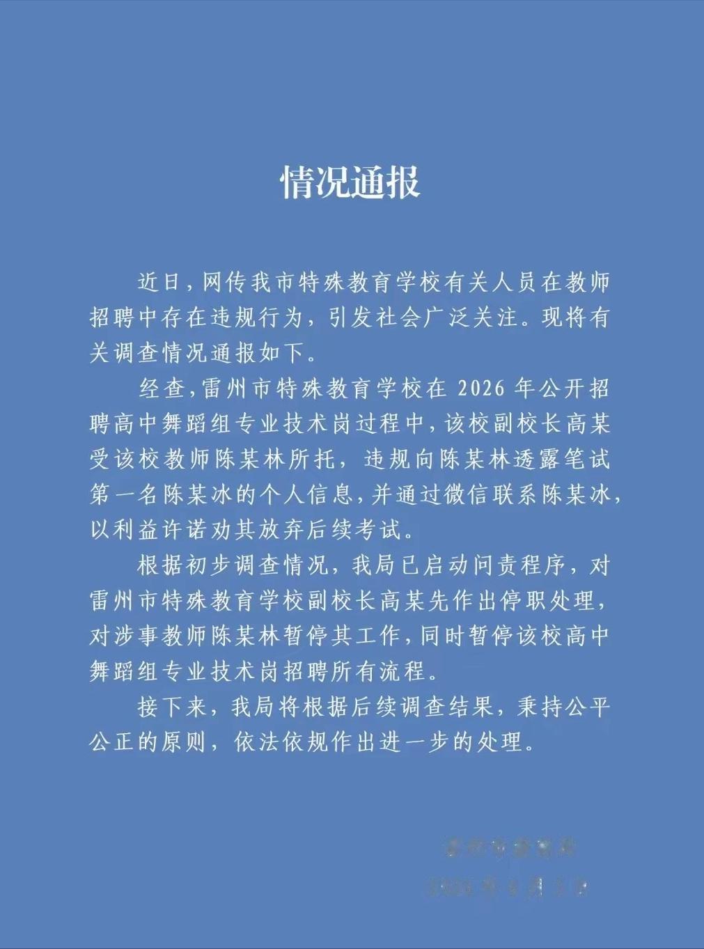 一觉醒来，雷州特校“第二名劝退第一名”事件终于有结果了。最让人没想到的是，私下劝
