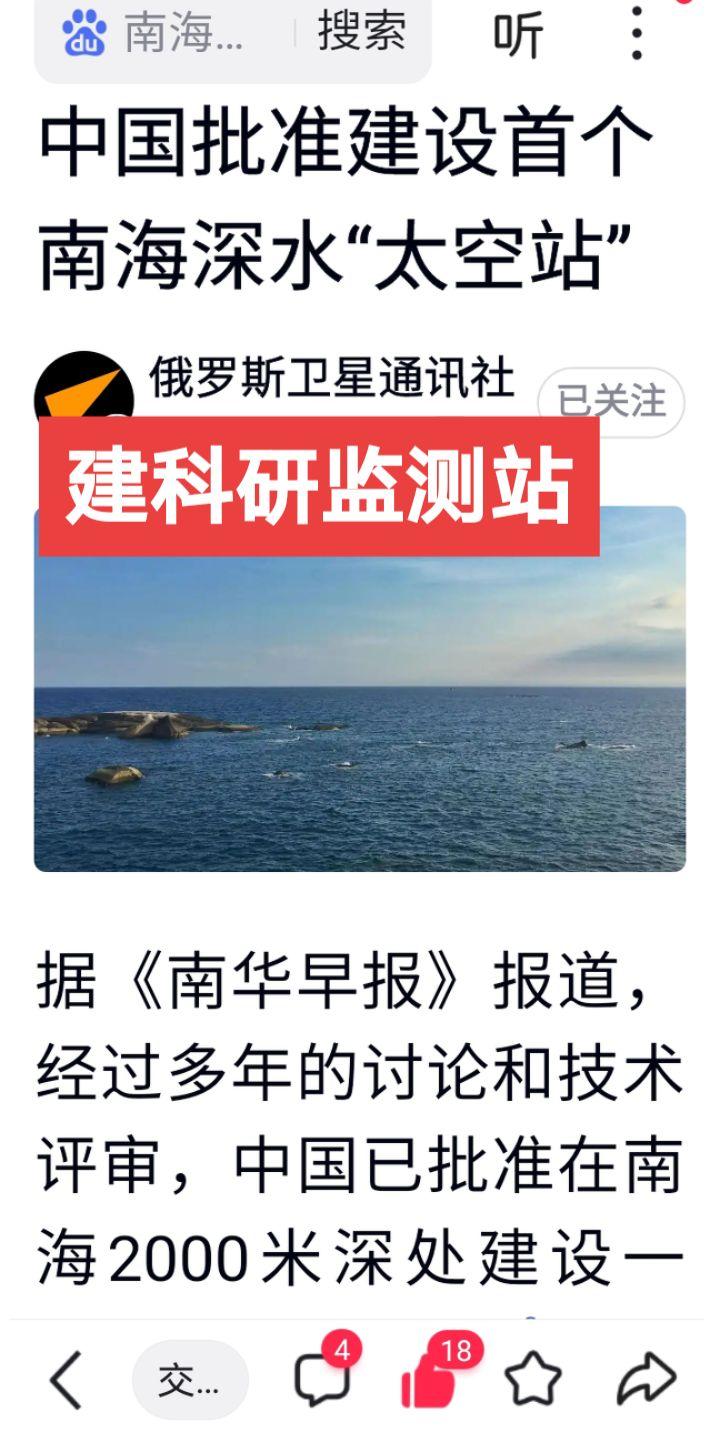 南海