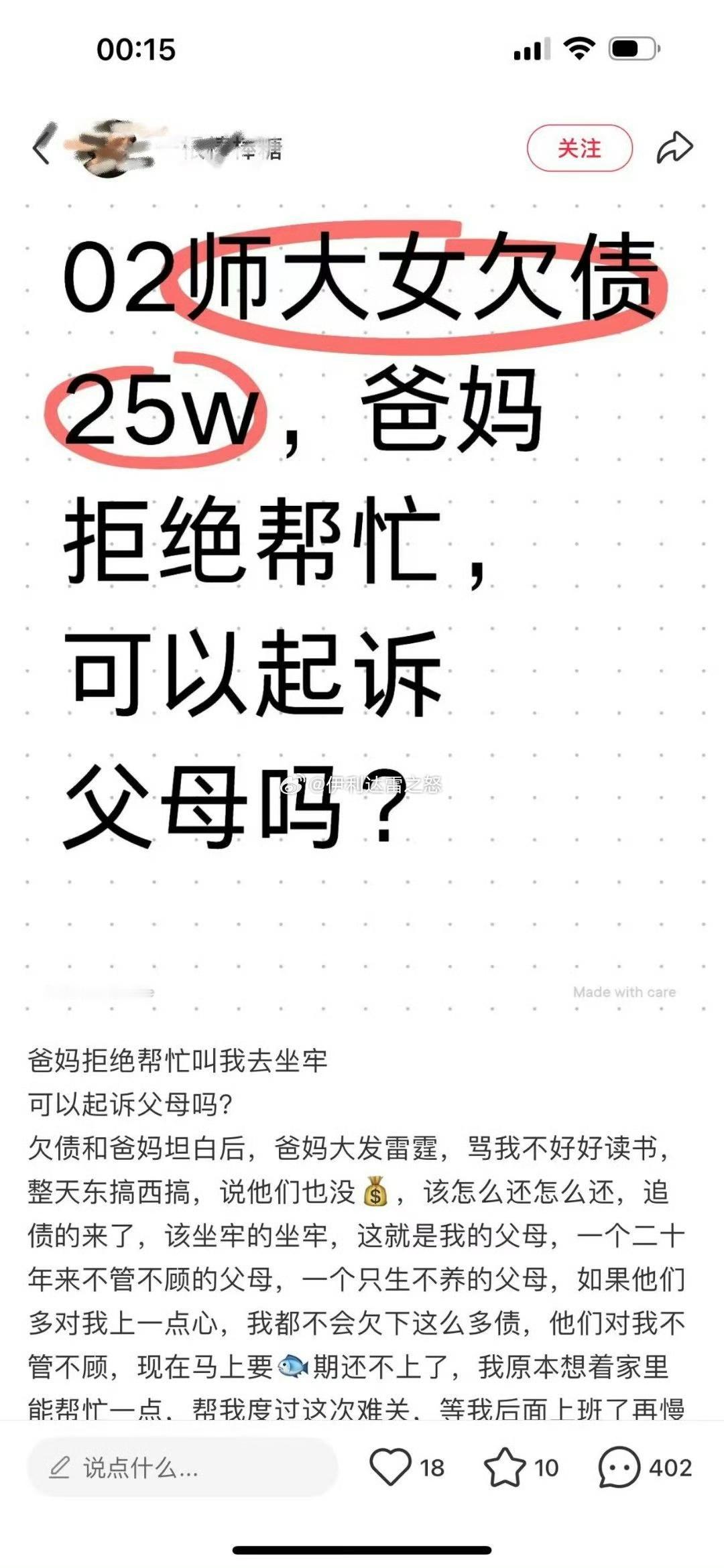 02师大女欠债25万，爸妈拒绝帮忙，可以起诉吗[笑哈哈] ​​​