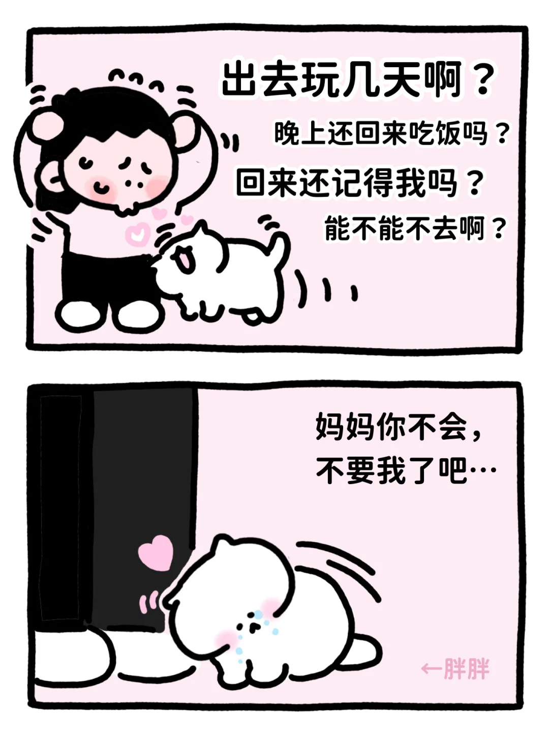 妈妈，又要出去吗？