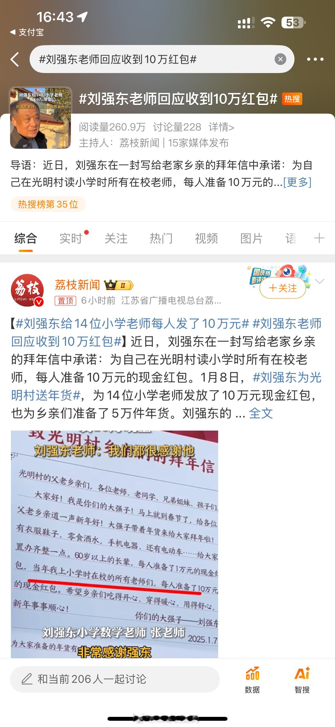 刘强东老师回应收到10万红包 他做了我一直想做的事[泪]。事业有成衣锦还乡，把曾