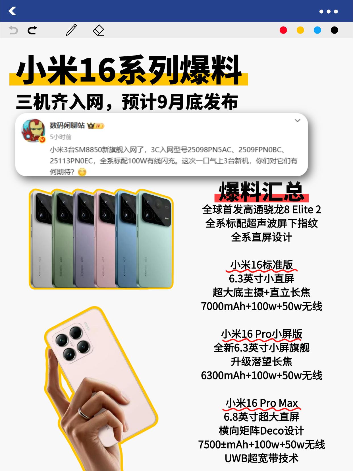 小米16系列要来了🔥这次变化很大！！

战哥爆料，小米16系列三机型入网，也就