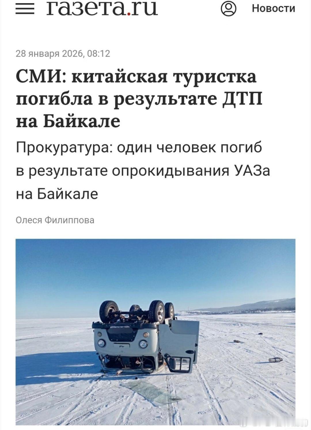 一载有8人汽车在贝加尔湖沉没 总共9人=1司机（俄罗斯）+8乘客（中国）事发地: