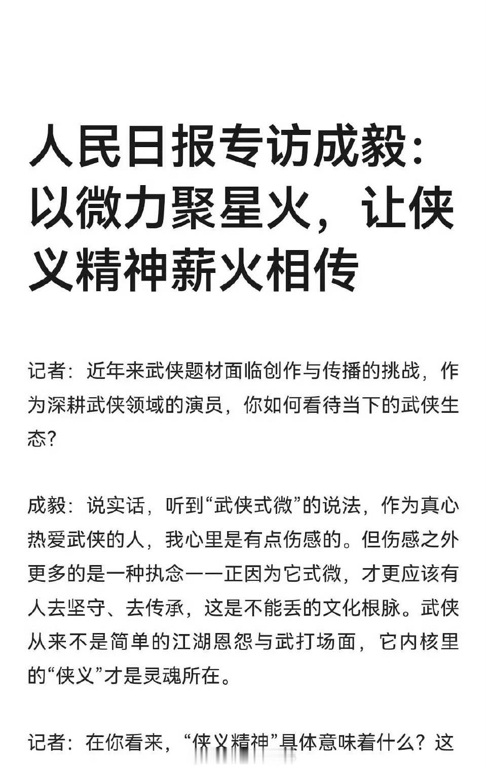 人民日报专访成毅文字版[拜托] ​​​