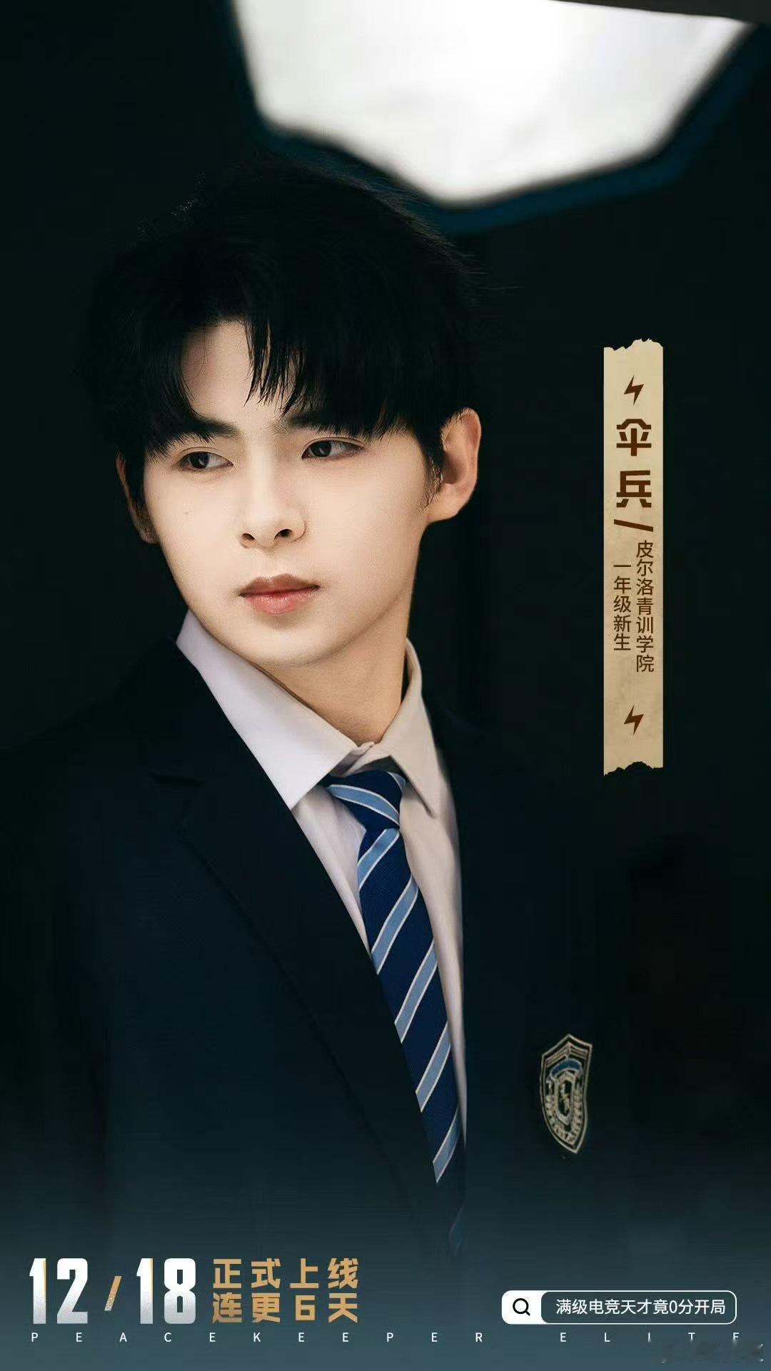 故事早已不止于赛场——他是新生，是王牌，更是注定颠覆规则的“东国继承人”。等一个