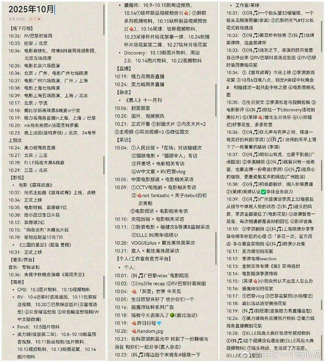 檀健次10月行程汇总，真是满满当当的！ ​​​