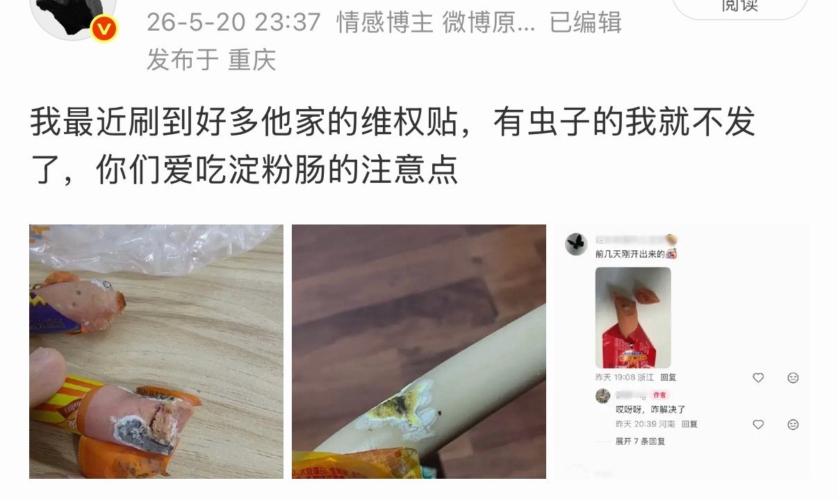 前两天我不是才说xhs很多人在发这牌子里面吃出异物，虫子什么的维权贴嘛，然后今天