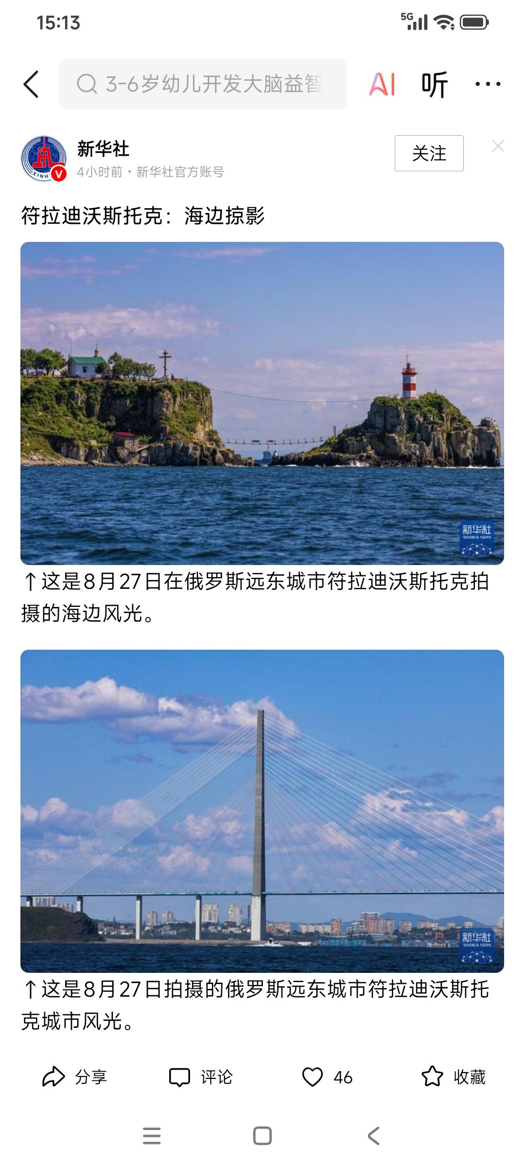 符拉迪沃斯托克（海参崴）风景如画！可惜是不是想去就能去！