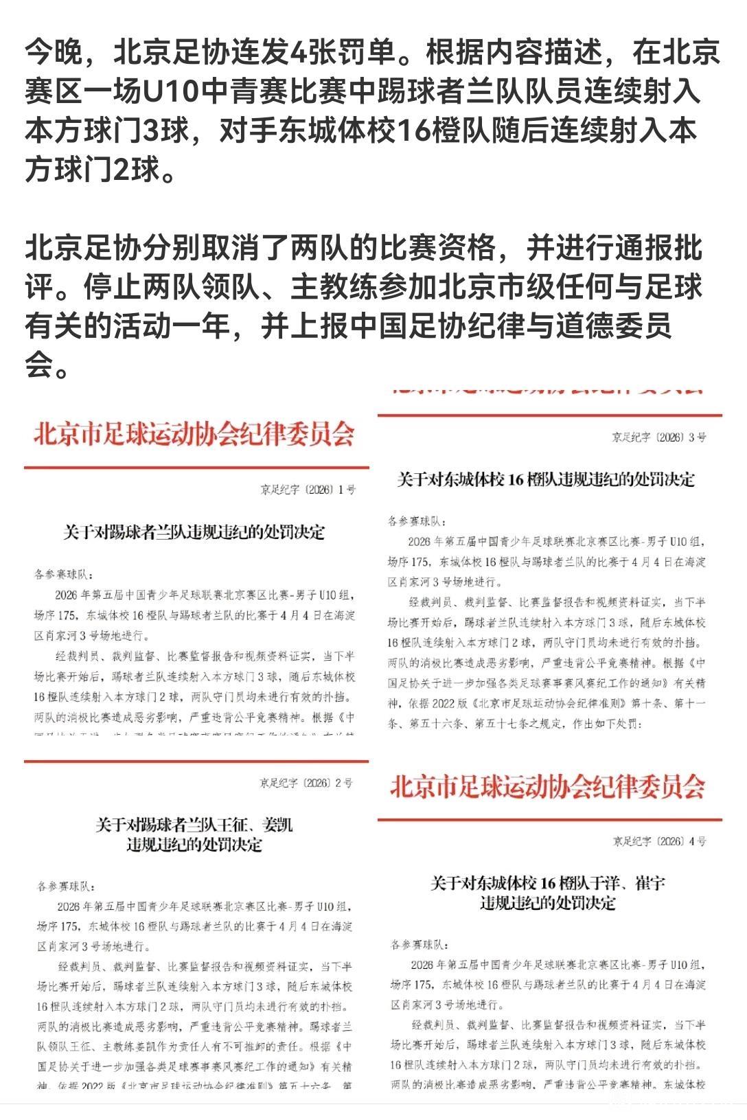 从小就这样长大好得了，严惩主教练和相关人员，别跟足协学。这是爆出来的，我想全国应