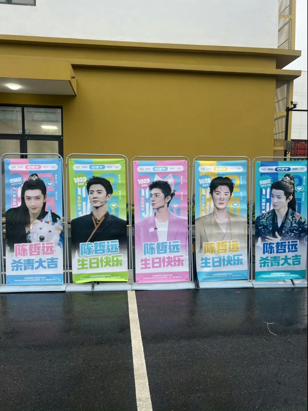 #陈哲远一笑随歌杀青粉丝应援# ​ ​​​#陈哲远一笑随歌杀青线下应援# ​​​