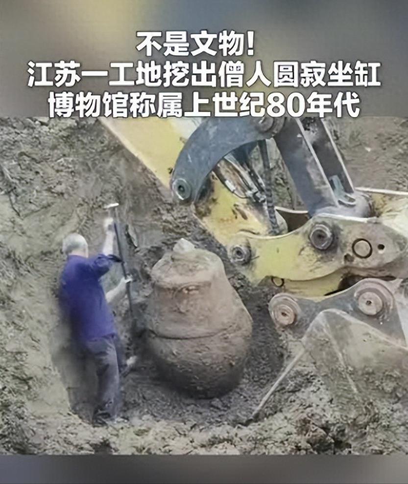 工地挖出僧人坐化缸！网友纷纷猜测是百年古文物，博物馆鉴定结果大跌眼镜！

6 月
