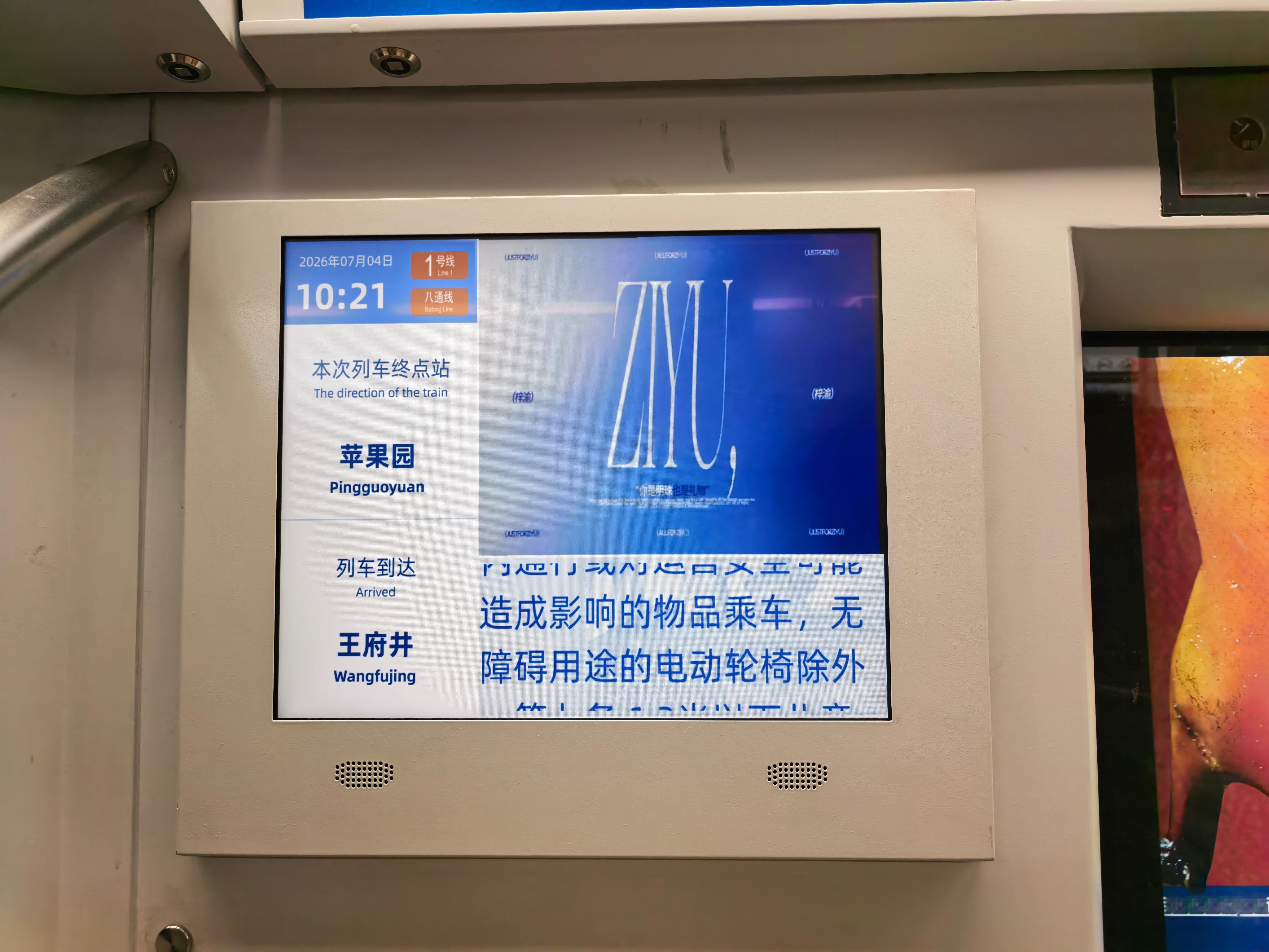 北京地铁电视十一条路线一万七千块屏，站台车厢都是梓渝……天呐快把我投送到北京梓渝