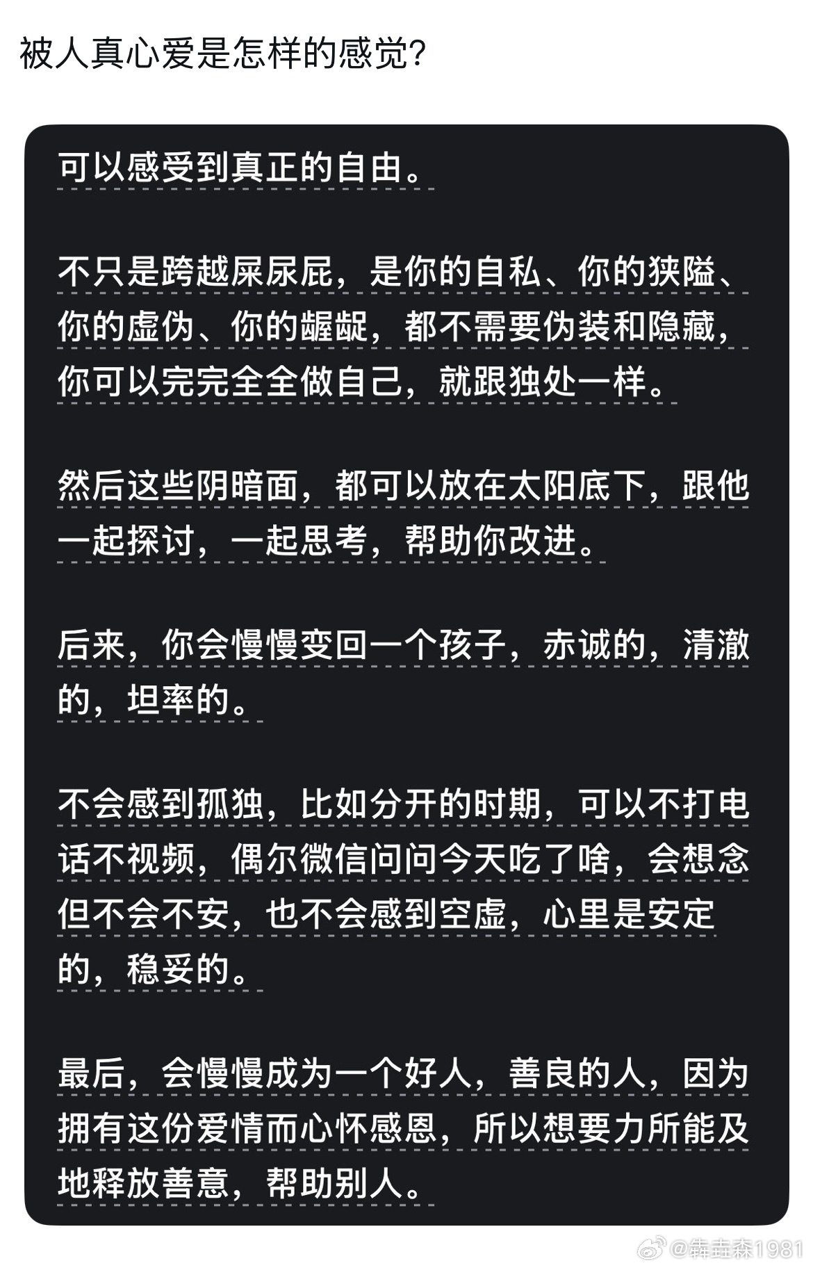 被人真心爱是怎样的感觉？ 